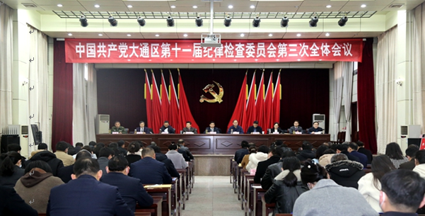 中共最佳娱乐365bet_beat365体育亚洲网页版_365bet会员登录第十一届纪律检查委员会第三次全体会议召开